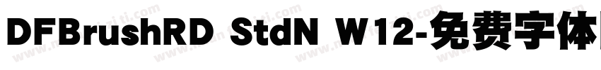 DFBrushRD StdN W12字体转换
